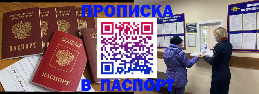 прописка 2025 в Микуни